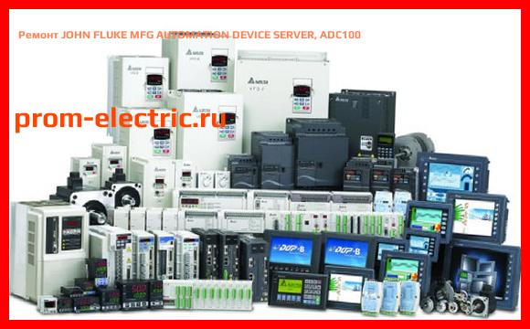 Image [РЕМОНТ] JOHN FLUKE MFG AUTOMATION DEVICE SERVER, ADC100