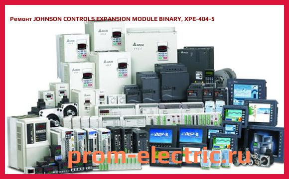 Image [РЕМОНТ] JOHNSON CONTROLS EXPANSION MODULE BINARY, XPE-404-5