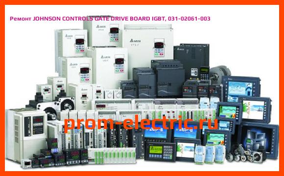 Image [РЕМОНТ] JOHNSON CONTROLS GATE DRIVE BOARD IGBT, 031-02061-003