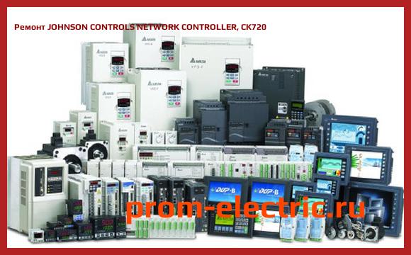 Image [РЕМОНТ] JOHNSON CONTROLS NETWORK CONTROLLER, CK720