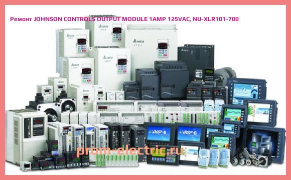 Image [РЕМОНТ] JOHNSON CONTROLS OUTPUT MODULE 1AMP 125VAC, NU-XLR101-700