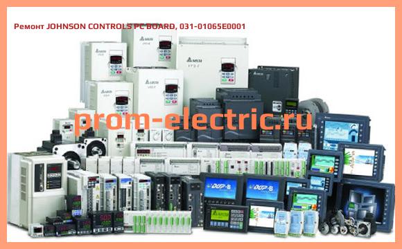 Image [РЕМОНТ] JOHNSON CONTROLS PC BOARD, 031-01065E0001