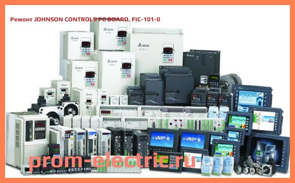 Image [РЕМОНТ] JOHNSON CONTROLS PC BOARD, FIC-101-0