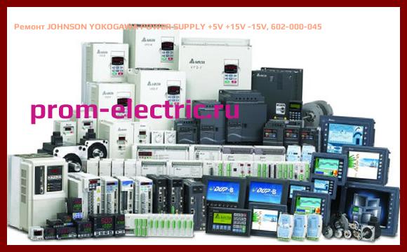 Image [РЕМОНТ] JOHNSON YOKOGAWA POWER SUPPLY +5V +15V -15V, 602-000-045