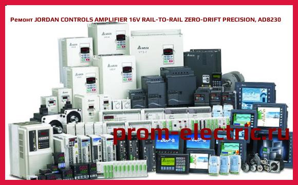 Image [РЕМОНТ] JORDAN CONTROLS AMPLIFIER 16V RAIL-TO-RAIL ZERO-DRIFT PRECISION, AD8230