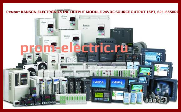 Image [РЕМОНТ] KANSON ELECTRONICS INC OUTPUT MODULE 24VDC SOURCE OUTPUT 16PT, 621-6550RC