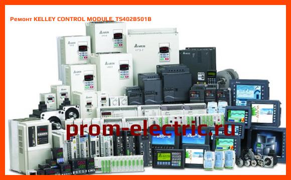 Image [РЕМОНТ] KELLEY CONTROL MODULE, TS402B501B