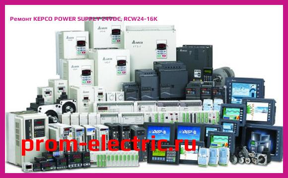 Image [РЕМОНТ] KEPCO POWER SUPPLY 24VDC, RCW24-16K