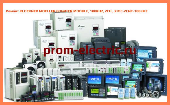 Image [РЕМОНТ] KLOCKNER MOELLER COUNTER MODULE, 100KHZ, 2CH., XIOC-2CNT-100KHZ