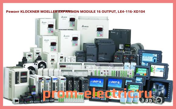 Image [РЕМОНТ] KLOCKNER MOELLER EXPANSION MODULE 16 OUTPUT, LE4-116-XD104