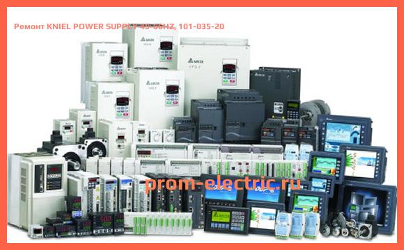 Image [РЕМОНТ] KNIEL POWER SUPPLY 45-66HZ, 101-035-20