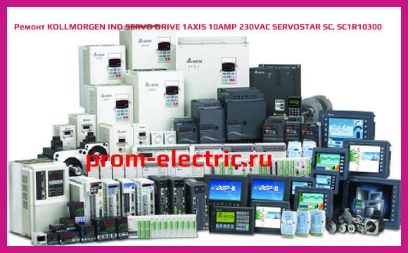 Image [РЕМОНТ] KOLLMORGEN IND SERVO DRIVE 1AXIS 10AMP 230VAC SERVOSTAR SC, SC1R10300