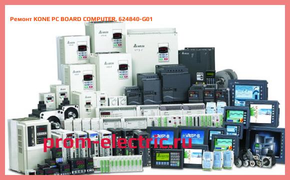 Image [РЕМОНТ] KONE PC BOARD COMPUTER, 624840-G01