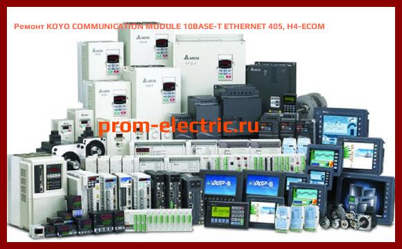 Image [РЕМОНТ] KOYO COMMUNICATION MODULE 10BASE-T ETHERNET 405, H4-ECOM