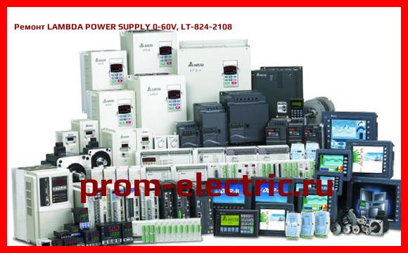 Image [РЕМОНТ] LAMBDA POWER SUPPLY 0-60V, LT-824-2108