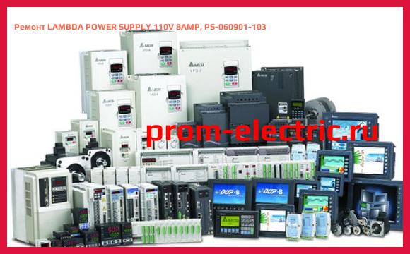 Image [РЕМОНТ] LAMBDA POWER SUPPLY 110V 8AMP, PS-060901-103