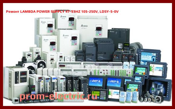 Image [РЕМОНТ] LAMBDA POWER SUPPLY 47-53HZ 105-250V, LDSY-5-0V