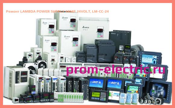 Image [РЕМОНТ] LAMBDA POWER SUPPLY 4AMP 24VOLT, LM-CC-24