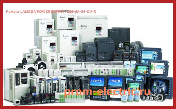 Image [РЕМОНТ] LAMBDA POWER SUPPLY, LGS-6A-24-OV-R