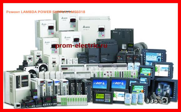 Image [РЕМОНТ] LAMBDA POWER SUPPLY, LMS6018