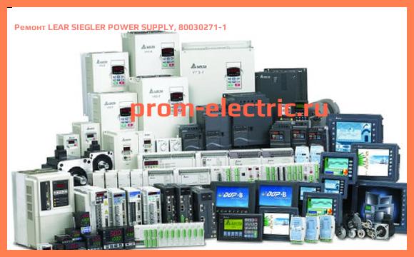 Image [РЕМОНТ] LEAR SIEGLER POWER SUPPLY, 80030271-1