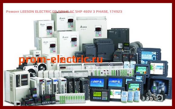 Image [РЕМОНТ] LEESON ELECTRIC CO DRIVE AC 5HP 460V 3 PHASE, 174923