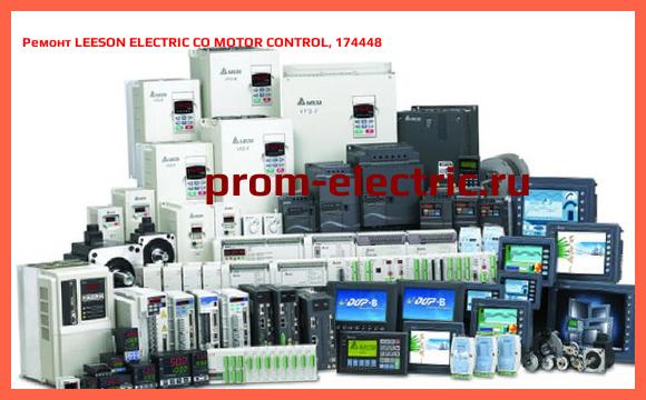 Image [РЕМОНТ] LEESON ELECTRIC CO MOTOR CONTROL, 174448