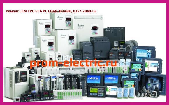 Image [РЕМОНТ] LEM CPU PCA PC LOGIC BOARD, 0357-2040-02