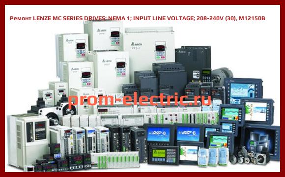 Image [РЕМОНТ] LENZE MC SERIES DRIVES | NEMA 1 | INPUT LINE VOLTAGE | 208-240V (30), M12150B