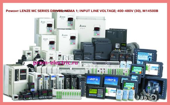 Image [РЕМОНТ] LENZE MC SERIES DRIVES | NEMA 1 | INPUT LINE VOLTAGE | 400-480V (30), M14500B