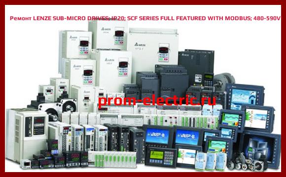 Image [РЕМОНТ] LENZE SUB-MICRO DRIVES | IP20 | SCF SERIES FULL FEATURED WITH MODBUS | 480-590V (30), SF5250