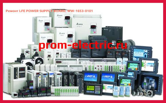 Image [РЕМОНТ] LFE POWER SUPPLY BOARD, WW-1653-0101