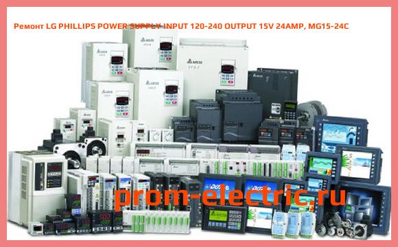 Image [РЕМОНТ] LG PHILLIPS POWER SUPPLY INPUT 120-240 OUTPUT 15V 24AMP, MG15-24C