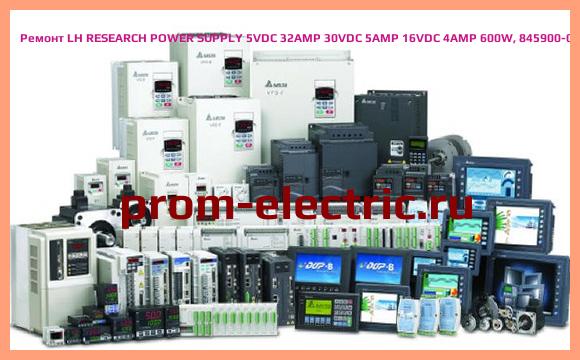 Image [РЕМОНТ] LH RESEARCH POWER SUPPLY 5VDC 32AMP 30VDC 5AMP 16VDC 4AMP 600W, 845900-024