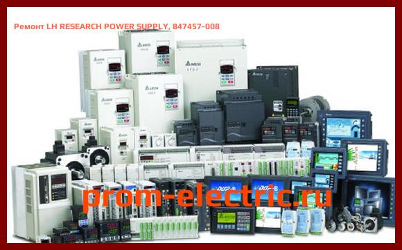 Image [РЕМОНТ] LH RESEARCH POWER SUPPLY, 847457-008