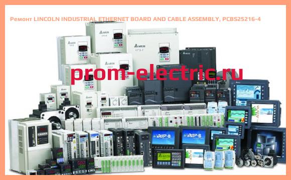 Image [РЕМОНТ] LINCOLN INDUSTRIAL ETHERNET BOARD AND CABLE ASSEMBLY, PCBS25216-4