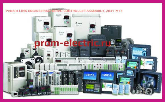Image [РЕМОНТ] LINK ENGINEERING SERVO CONTROLLER ASSEMBLY, 2031-M14
