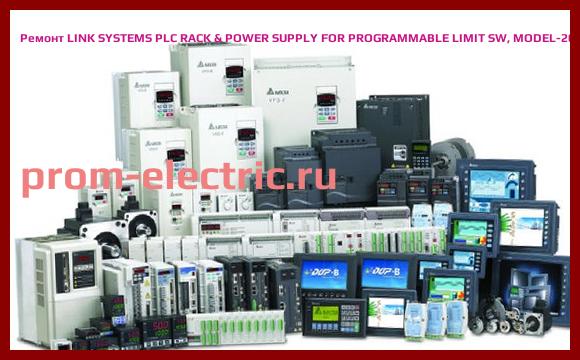 Image [РЕМОНТ] LINK SYSTEMS PLC RACK & POWER SUPPLY FOR PROGRAMMABLE LIMIT SW, MODEL-2000-PLS-RACK-WITH-POWER-SUPPLY