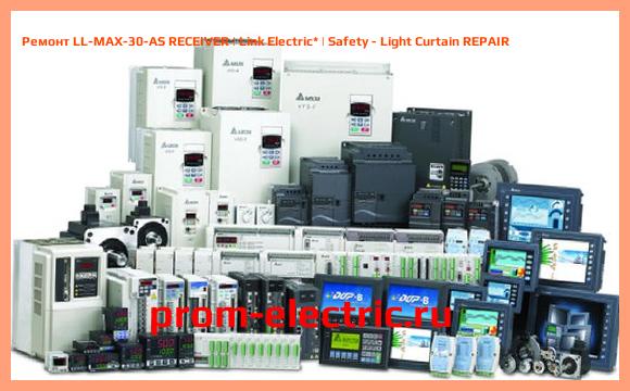 Image [РЕМОНТ] LL-MAX-30-AS RECEIVER | Link Electric | Safety - Light Curtain REPAIR