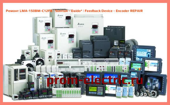 Image [РЕМОНТ] LMA-150BM-C12FB | Sumtak - Daido | Feedback Device - Encoder REPAIR