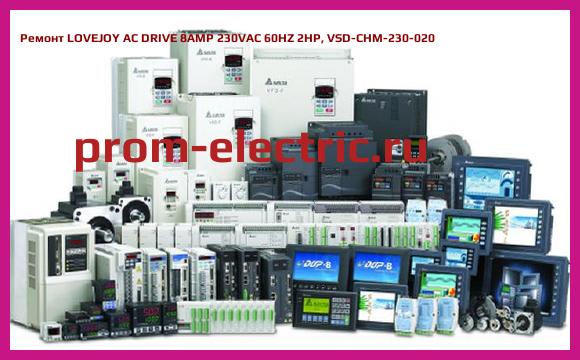 Image [РЕМОНТ] LOVEJOY AC DRIVE 8AMP 230VAC 60HZ 2HP, VSD-CHM-230-020