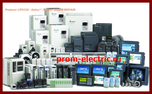 Image [РЕМОНТ] LPS152 | Astec | Power Supply REPAIR