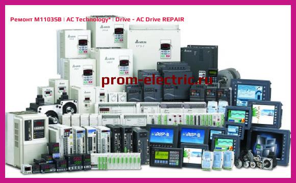 Image [РЕМОНТ] M1103SB | AC Technology | Drive - AC Drive REPAIR