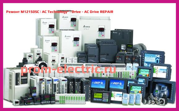 Image [РЕМОНТ] M12150SC | AC Technology | Drive - AC Drive REPAIR