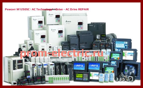 Image [РЕМОНТ] M1250SC | AC Technology | Drive - AC Drive REPAIR