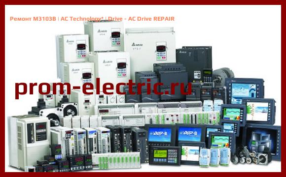 Image [РЕМОНТ] M3103B | AC Technology | Drive - AC Drive REPAIR