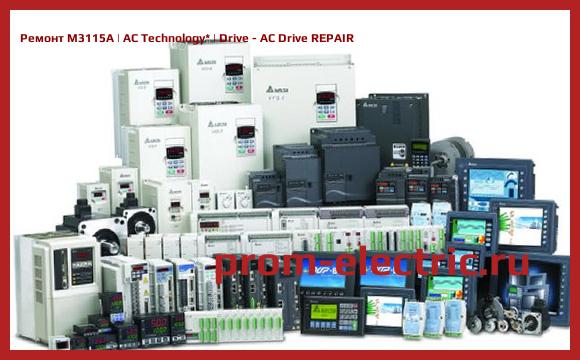 Image [РЕМОНТ] M3115A | AC Technology | Drive - AC Drive REPAIR