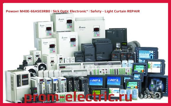 Image [РЕМОНТ] M40E-66A503RB0 | Sick Optic Electronic | Safety - Light Curtain REPAIR