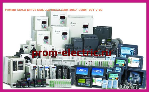 Image [РЕМОНТ] MACO DRIVE MODULE MACO 8000, 80NA-00001-001-V-00