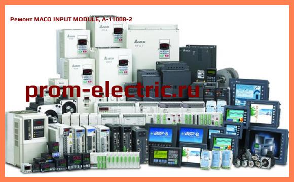 Image [РЕМОНТ] MACO INPUT MODULE, A-11008-2